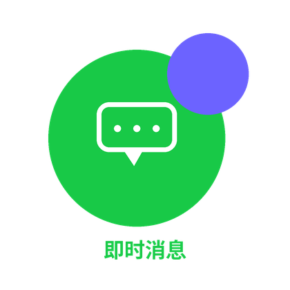 MChat即时消息
